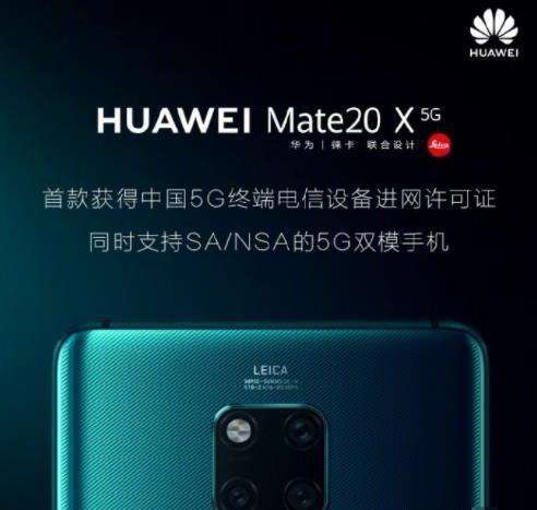 中国首款获得5G终端电信设备进网许可证的华为5G手机 中国首款获得5G终端电信设备进网许可证的华为5G手机
